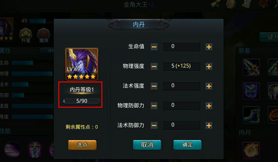 乱斗西游英雄五星内丹什么意思3