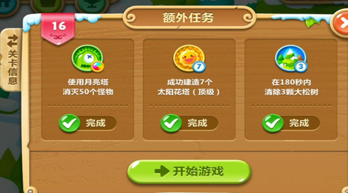 保卫萝卜2中的水晶萝卜怎么获得3