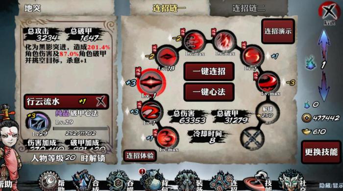 影之刃3怎么用副心法1