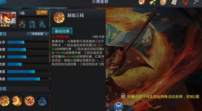 乱斗西游2玉面狐狸怎么加点1