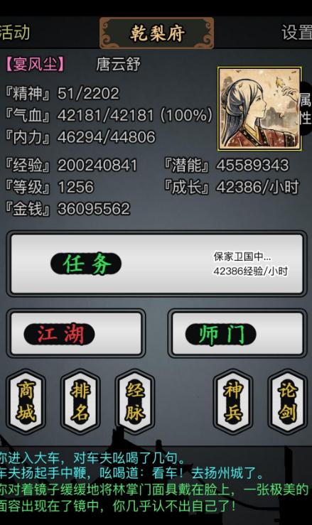 放置江湖周公之术怎么升级技能3