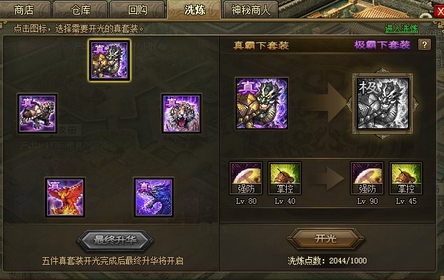 攻城掠地装备在哪买3