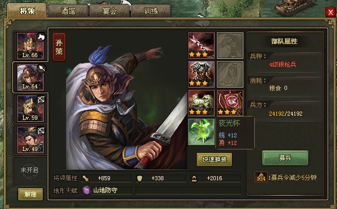 攻城掠地周瑜带什么套装厉害1