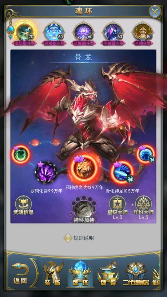 斗罗大陆魂环怎么分辨等级_《斗罗大陆》魂环级别