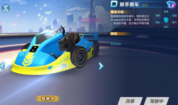 qq飞车道具怎么传给队友3