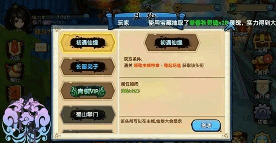 花千骨手游头衔怎么用_花千骨手游时装大全