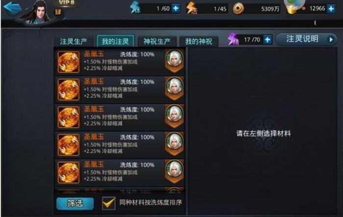 乱斗西游注灵怎么复制3