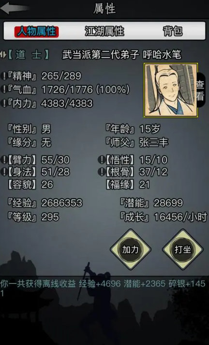 放置江湖一转是什么2