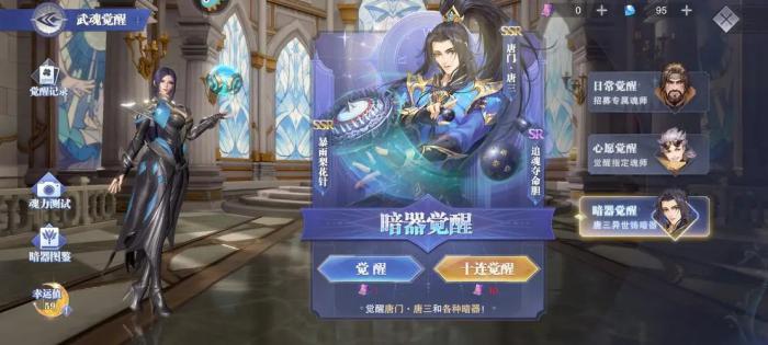 斗罗大陆哪些ssr难抽3