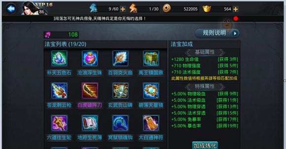 乱斗西游2第一件法宝选什么1