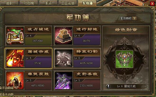 攻城掠地勋章都有哪些1