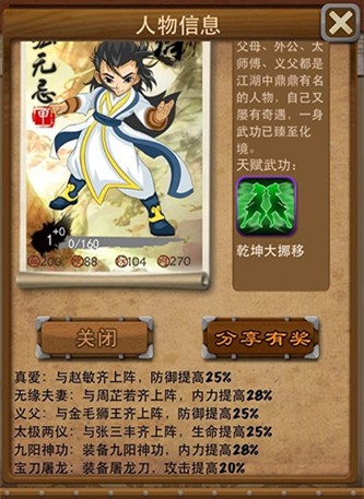 大掌门传记张三丰加成选什么2