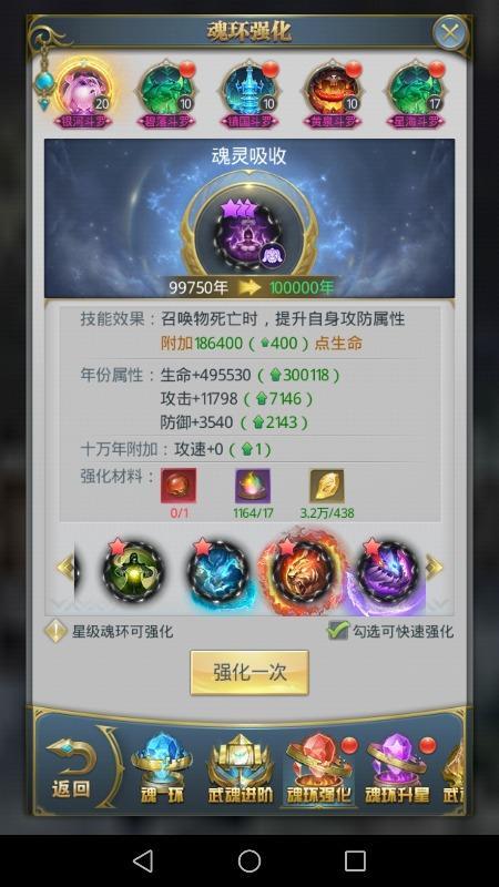 斗罗大陆手游三炮有什么用2