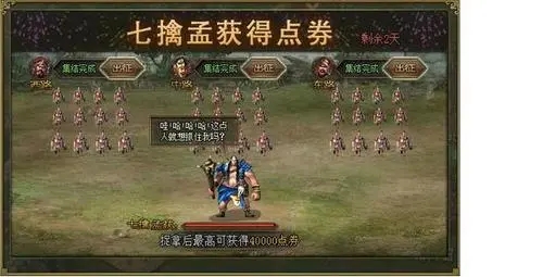 攻城掠地六禽孟获怎么过3