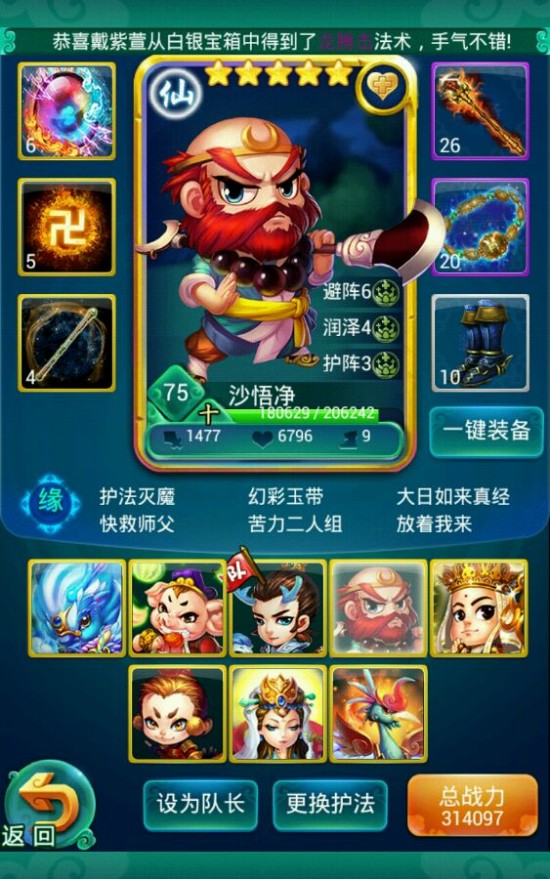 迷你西游阵容怎么摆3