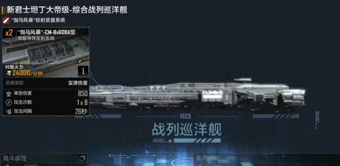 无尽的拉格朗日买的战舰在哪1