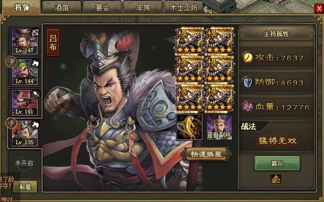 攻城掠地如何取得副将3