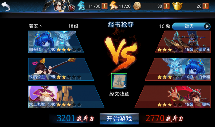 乱斗西游怎么发起好友挑战2