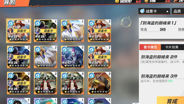 航海王热血航线卡片升级顺序是什么3