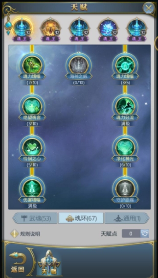 斗罗大陆塔怎么点天赋3