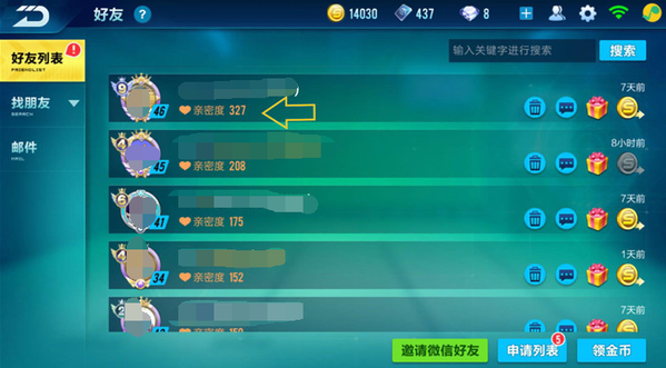 qq飞车情侣需要多少亲密度2