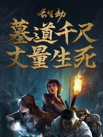 长生劫香草去救她爹在哪_长生劫香草离队怎么摸