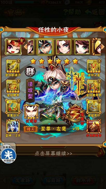 少年三国志张角怎么组阵容3