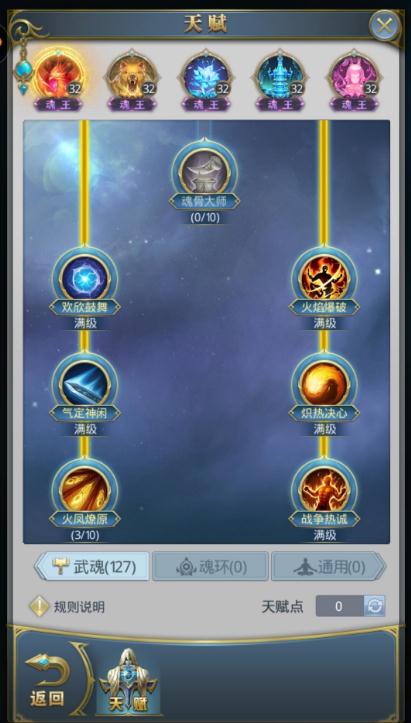 斗罗大陆草天赋怎么加2