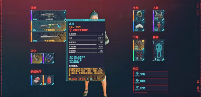 赛博朋克2077传说武器推荐用什么3