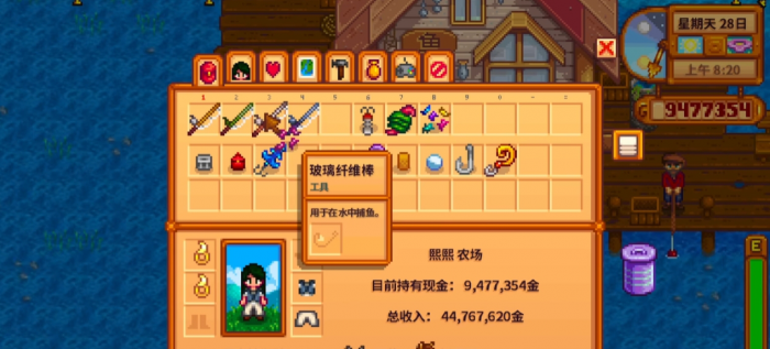 星露谷物语钓鱼装备怎么装2