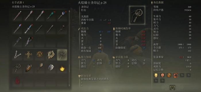 艾尔登法环DLC最新的圣印记怎么获得3