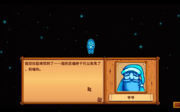 星露谷物语爷爷的评估如何得到高分1