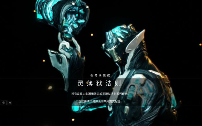 星际战甲灵薄狱法则怎么做2