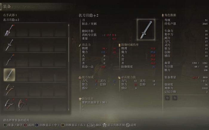 艾尔登法环名刀月隐怎么获得3