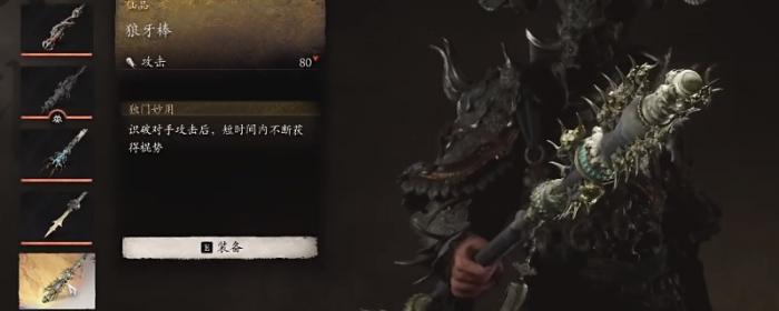黑神话悟空第三章有什么武器_黑神话悟空第三章武器介绍 黑神话悟空第三章有什么武器_黑神话悟空第三章武器介绍