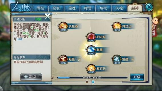 诛仙手游前期灵契技能怎么加点2