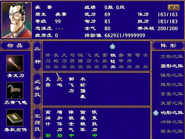 三国群英传2如何获得青龙偃月刀1