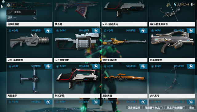 星际战甲哪些武器需要留着3