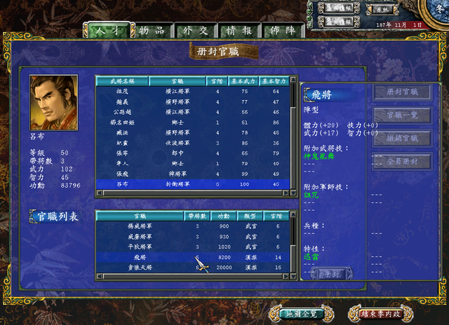 三国群英传7吕布封官技巧有哪些1