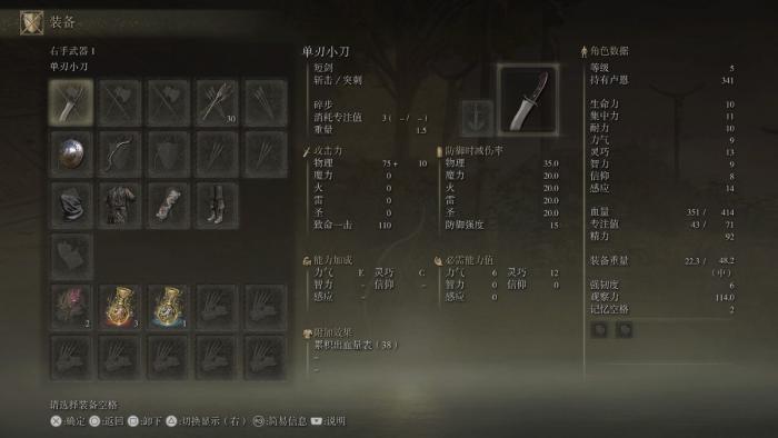 艾尔登法环骑士70级怎么加点1