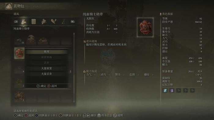 艾尔登法环骑士70级怎么加点2