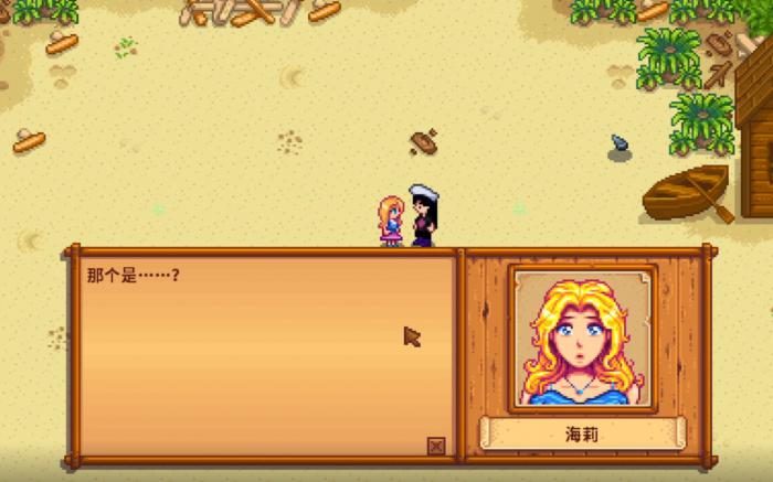 星露谷物语海莉9心怎么开_星露谷物语海莉九心剧情 星露谷物语海莉9心怎么开_星露谷物语海莉九心剧情