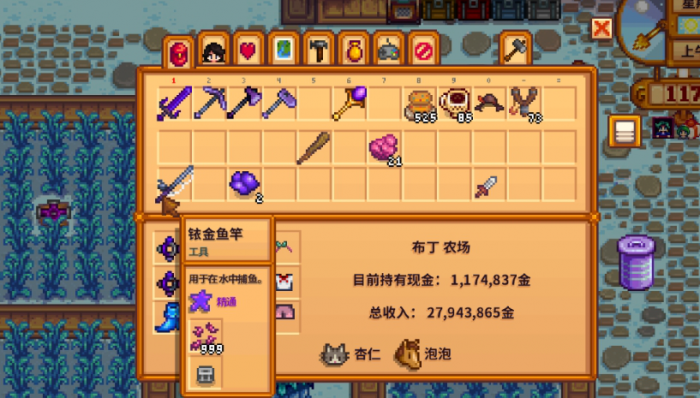 星露谷物语怎么把浮标放到鱼竿上1