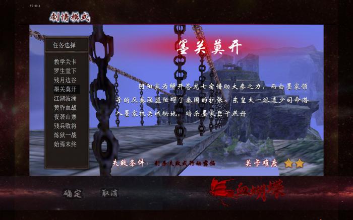 流星蝴蝶剑通关技巧教程攻略怎么玩2