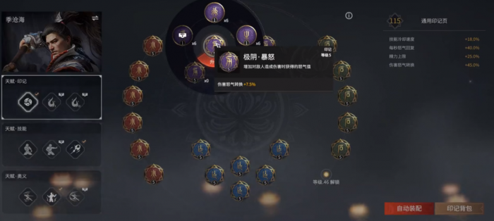 永劫无间印记带什么1