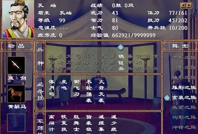 三国群英传2孔岫开局怎么玩_三国群英2孔岫如何找武将