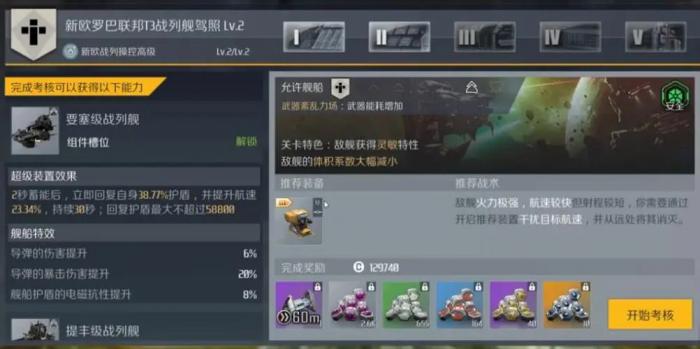 第二银河天启战列舰驾照是什么2