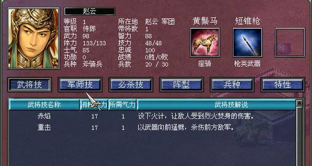 三国群英传7赵云如何培养技能1