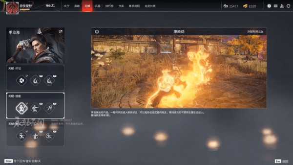 永劫无间季沧海怎么用3