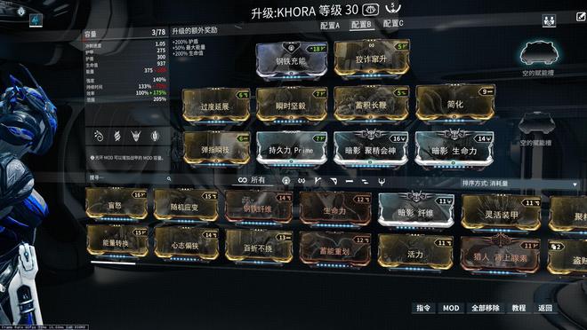 星际战甲怎么查看槽位2